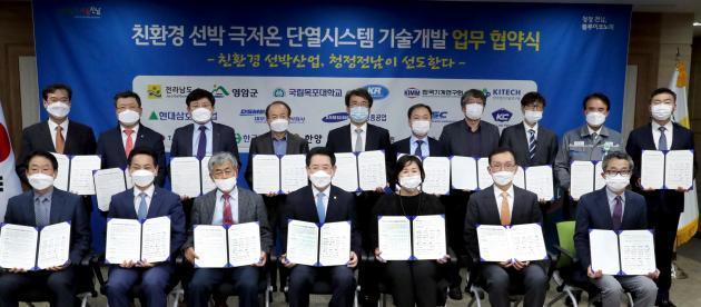 전남도가 LNG선박 극저온 화물창 국산화 기술개발 업무협약을 체결했다.