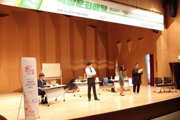 지난 28일 경남 진주시 한국남동발전 본사에서 청렴연극 공연이 진행되고 있다.