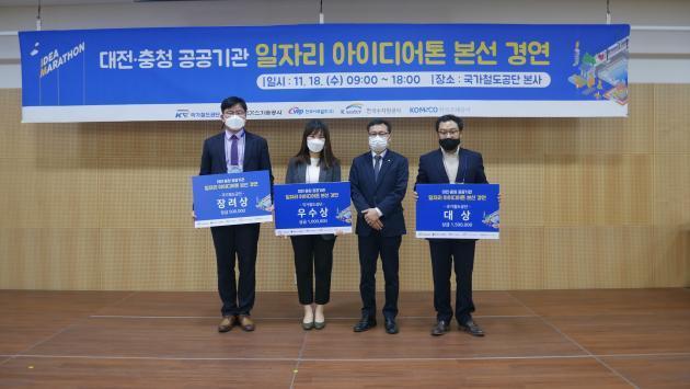 18일 국가철도공단 대전 본사에서 개최된 대전·충청 공공기관 일자리 아이디어톤 대회에서 수상한 팀들이 기념사진을 찍고 있다.