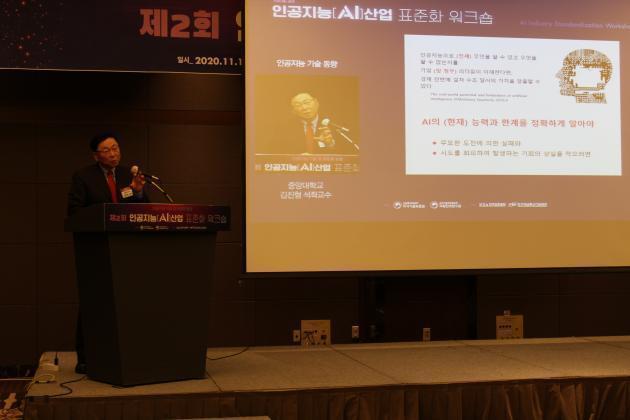 지난 19일 열린 ‘제2회 인공지능 AI 산업 표준화 워크숍’에서 첫 연사로 나선 김진형 중앙대학교 석좌교수가 ‘인공지능 기술 동향’에 대해 설명하고 있다.