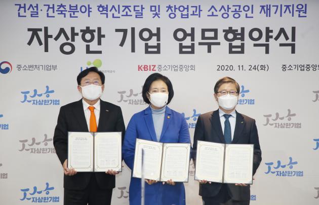 (왼쪽부터) 김기문 중기중앙회장, 박영선 중기벤처부 장관, 변창흠 LH 사장이 자상한 기업 3자 협약을 맺고 있다. 