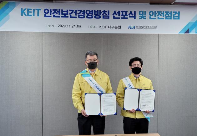 KEIT 정양호 원장(왼쪽)과 차건환 노조위원장이 안전보건경영방침에 서명한 후 협약서를 들어보이고 있다. 
