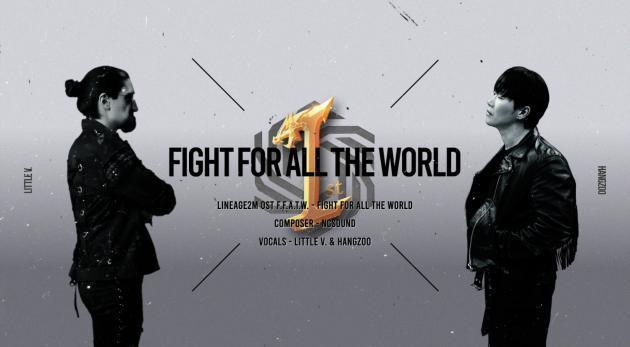 리니지2M 서비스 1주년을 기념한 OST 앨범 ‘F.F.A.T.W(Fight for All The World)’이 발매됐다.