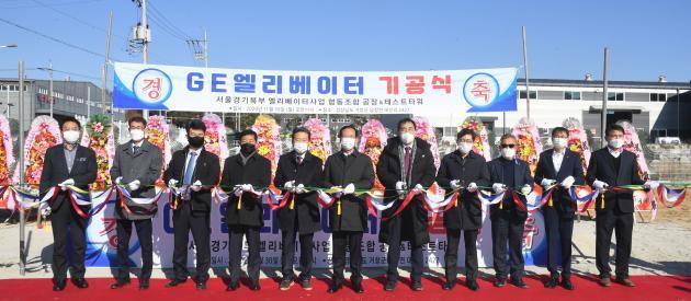 서울경기북부엘리베이터사업협동조합이 제조공장과 시험타워 건립 착공식을 진행하고 있다.