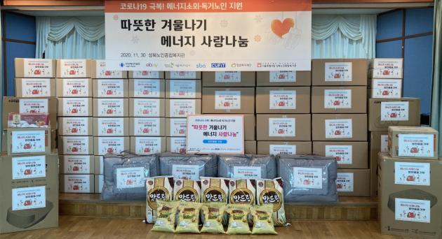 30일 성북노인종합복지관에서 온라인으로 진행된 ‘따뜻한 겨울나기 에너지사랑나눔’ 물품 기부식.