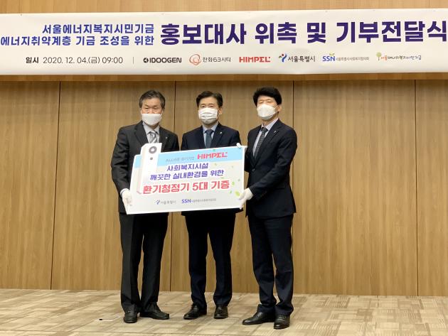 김정환 힘펠 대표이사(왼쪽에서 첫 번째)가 서울에너지복지시민기금 기부전달식을 진행하고 있다.]