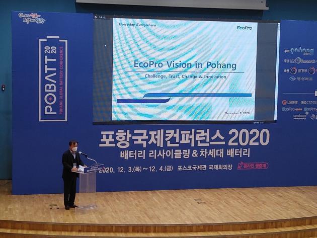 3일 경북 포항 포스코국제관에서 열린 포항국제컨퍼런스2020에서 이동채 에코프로그룹 회장이 연설을 하고 있다.