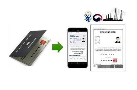 전기공사협회 경력수첩을 무자격으로 비치하는 방법