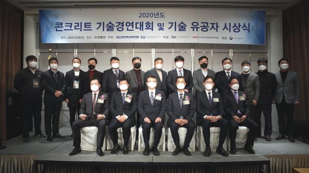 9일 서울 강남구 SC컨벤션센터에서 2020년 제27회 콘크리트 기술경영대회           시상식이 열린 가운데 김동호 KCL 부원장(앞줄 오른쪽 세 번째) 등 참석자가          기념 촬영을 하고 있다.  
