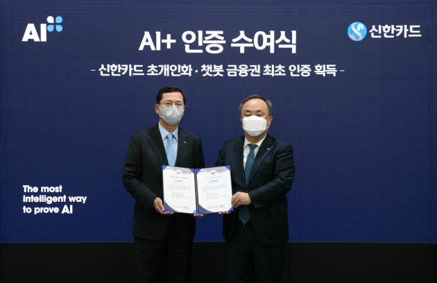 (왼쪽)임영진 신한카드 대표이사와 (오른쪽)이상진 한국표준협회 회장이 인증수여식 기념사진을 찍고 있다.