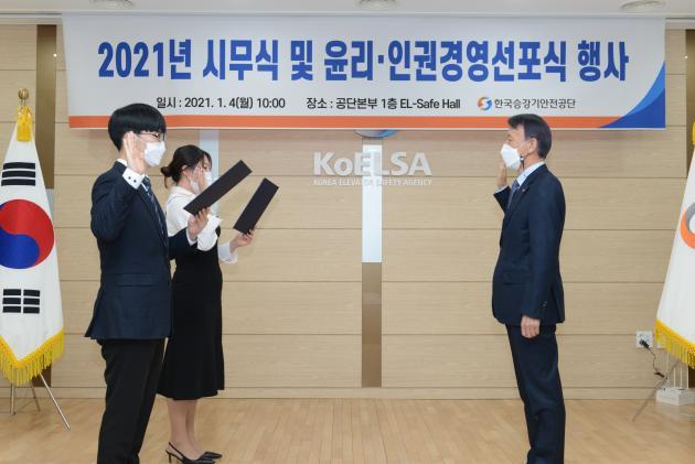 한국승강기안전공단이 4일 ‘2021년 시무식 및 윤리‧인권경영 선포식’을 진행했다.