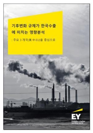 그린피스 서울사무소가 발표한 ‘기후변화 규제가 한국 경제에 미치는 영향 분석보고서’.