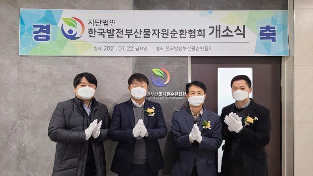 한국발전부산물자원순환협회 개소식에서 참석자들이 기념촬영을 하고 있다.