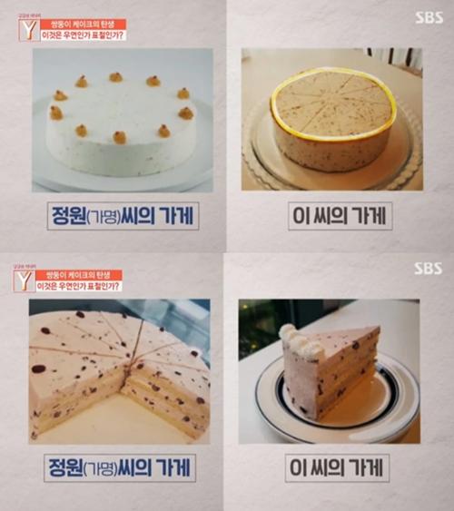 케이크 표절 (사진 : SBS '궁금한 이야기 Y')