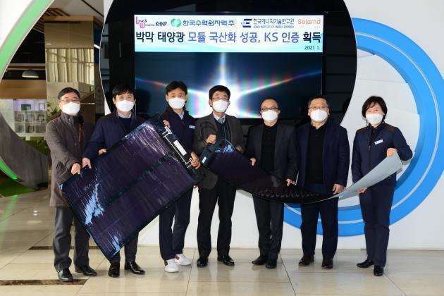 한수원 관계자들이 CIGS 박막 태양광 모듈의 KS 인증을 획득한 뒤 기념촬영을 하고 있다.