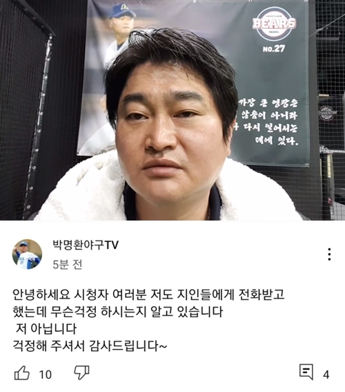 박명환, 전직 프로야구 선수 (사진 : 유튜브)