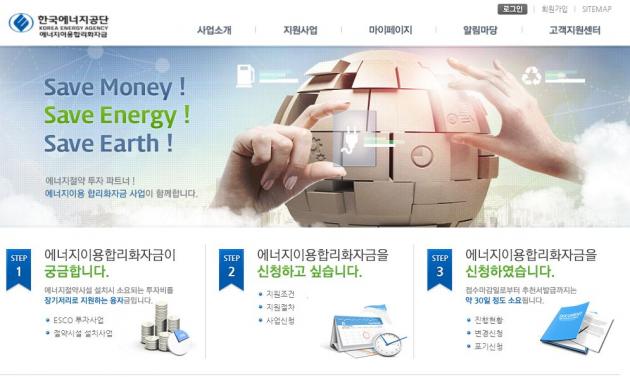 한국에너지공단 에너지이용합리화자금 홈페이지.