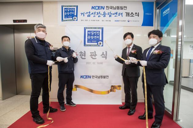 배영진 한국남동발전 신사업본부장(오른쪽)과 직원들이 기업성장응답센터 개소식에서 현판제막을 하고 있다. 