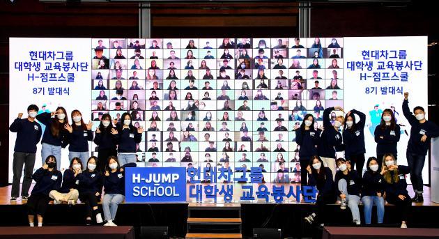 ‘대학생 교육봉사단 H-점프스쿨’ 참가자들이 기념사진을 찍고 있다.