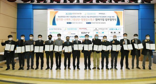 창원 강소특구 참여기업 상호협력 협약식이 3일 오후 한국전기연구원 창원본원에서 열렸다.