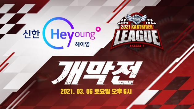 카트라이더의 30번째 정규 대회 ‘2021 신한은행 Hey Young 카트라이더 리그 시즌1’이 오는 6일 개막한다.