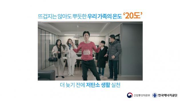 한국에너지공단 겨울철 적정온도 지키기 TV 캠페인 영상.