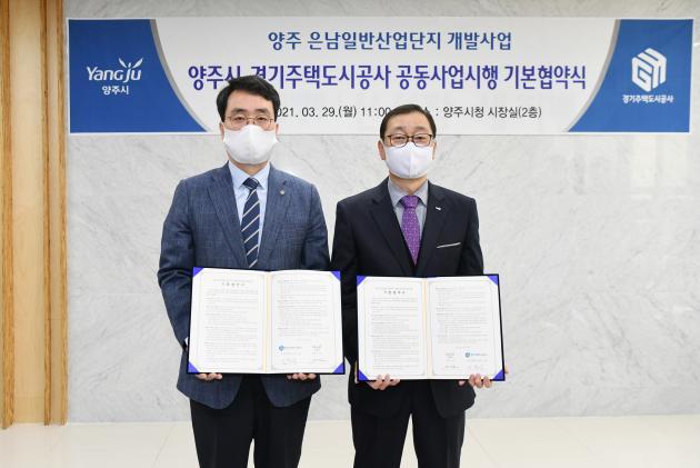 GH 이헌욱 사장(왼쪽)과 조학수 양주시 부시장이 서명한 협약서를 들어보이고 있다. 