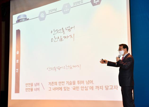 박지현 전기안전공사 사장이 공사의 새 경영이념인 안심경영의 의미에 대해 설명하고 있다.