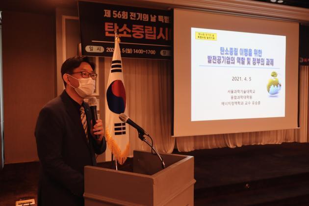 유승훈 서울과기대 교수가 제56회 전기의 날 특별포럼에서 발제하고 있다.