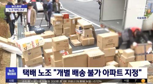 고덕동 아파트 택배 대란 (사진 : MBC)