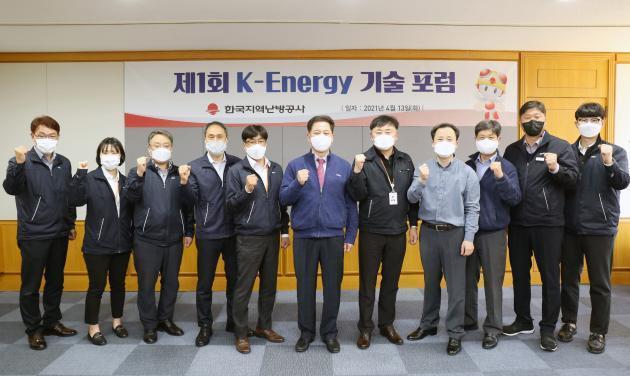 제1회 ‘K-energy 기술 포럼’.
