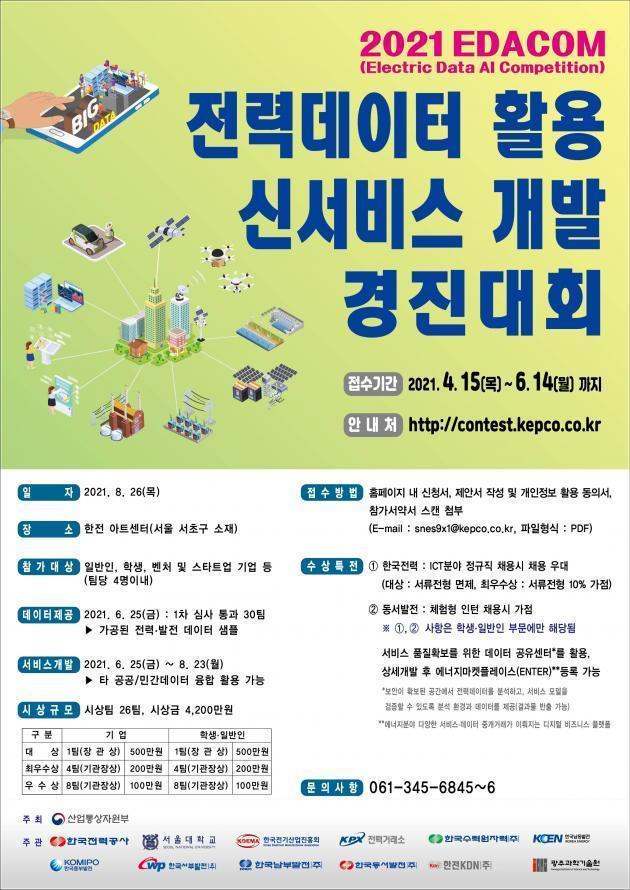 경진대회 포스터