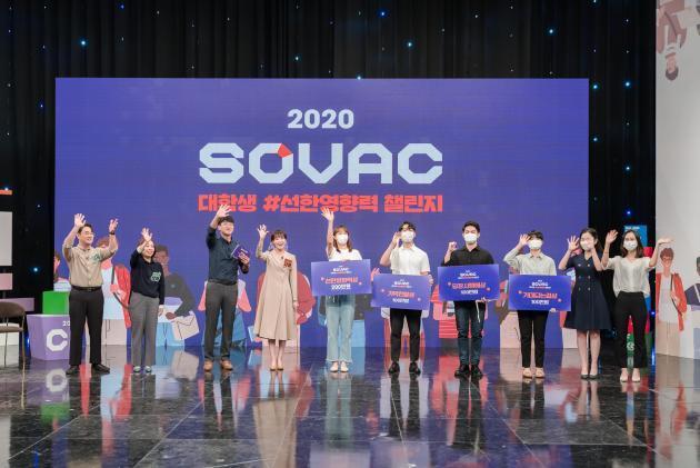 SK그룹이 지난해 실시간 투표로 사회문제 해결 우승팀을 가린 ‘2020 SOVAC 선한 영향력 챌린지’