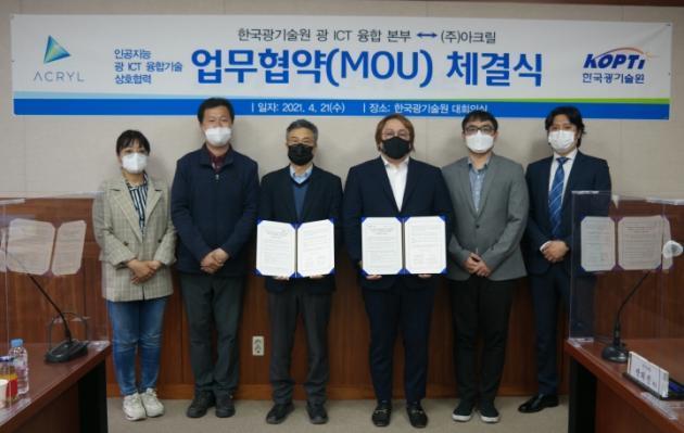 한국광기술원과 아크릴이 공동기술개발 및 기업지원 업무협약을 체결한 후 기념사진을 찍고 있다.