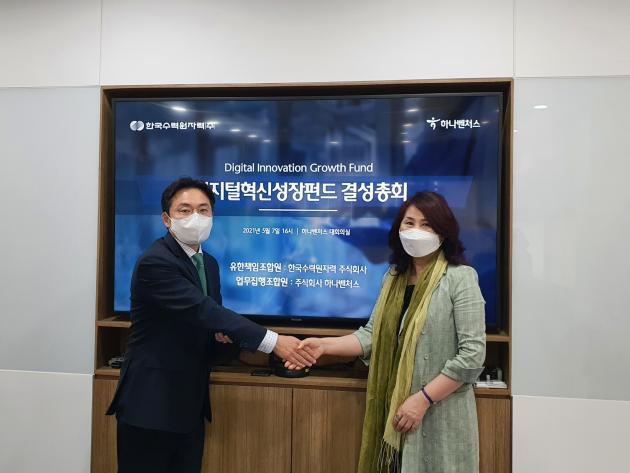한국수력원자력이 7일 130억원 규모의 디지털혁신성장펀드 투자조합을 결성했다.

이레나 한국수력원자력 방사선보건원장(오른쪽)과 김동환 (주)하나벤처스 CEO가 하나벤처스 대회의실에서 기념촬영을 하고 있다.