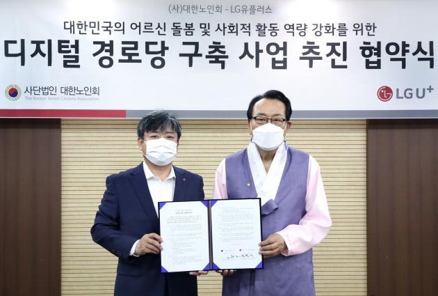 최택진 LG유플러스 기업부문장(왼쪽)과 김호일 대한노인회장이 업무협약을 체결한 후 기념촬영을 하고 있다.