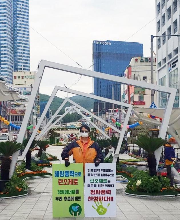 김창재 청사포 해상풍력 추진위원장이 지난 10일 해운대구 구남로에서 1인 시위를 벌이고 있다.