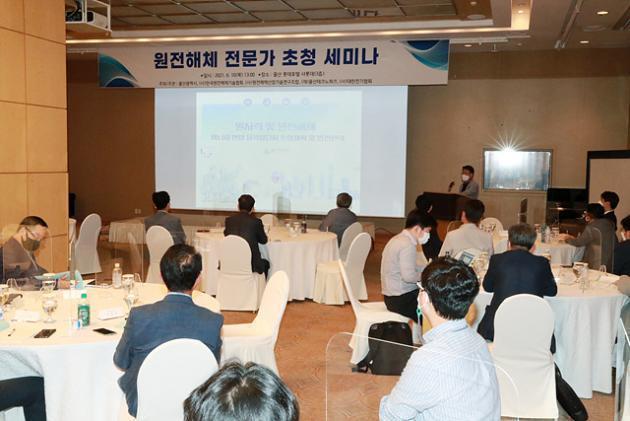 김성욱 울산시 원전해체산업팀장이 ‘원자력 및 원전해체 에너지 산업융복합단지 조성계획 및 발전전략’을 발표 중이다.