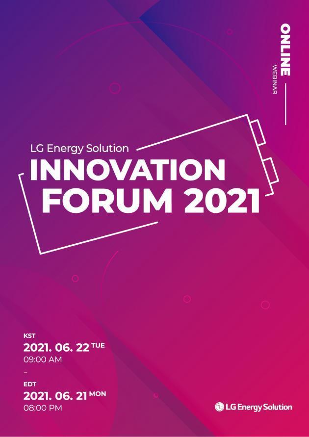 LG에너지솔루션 이노베이션 포럼 2021 포스터.