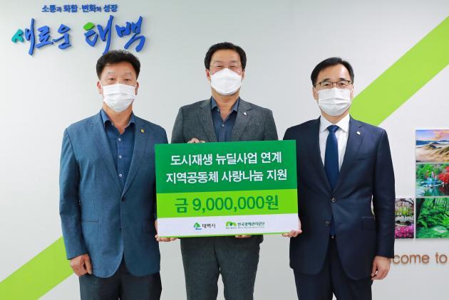 이청룡 한국광해관리공단 이사장(오른쪽)이 류태호 태백시 시장에게 지원금을 전달하고 있다.