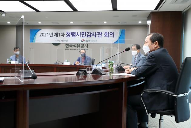 17일 한국석유공사 울산 본사에서 ‘2021년 제1차 청렴시민감사관 회의’가 진행되고 있다.