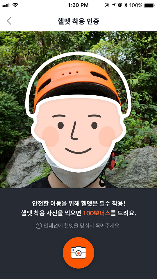 알파카 AI 헬멧인증 앱에서 헬맷 사진을 인증하면 100뽀나스를 받는다.