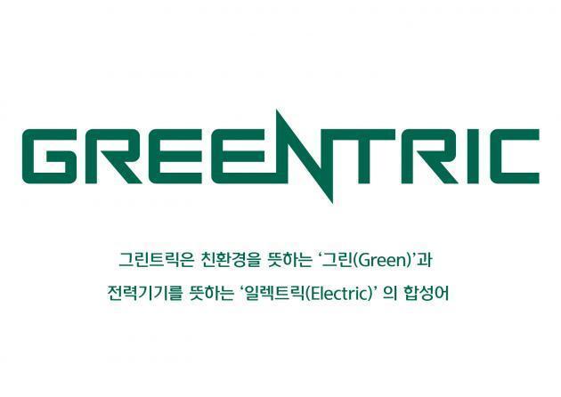 현대일렉트릭의 친환경 전력기기 브랜드 ‘GREENTRIC’ 로고.