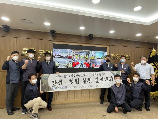 공단 관계자들이 15일 대전시 본사 영상회의실에서 ‘철도통합무선망(LTE-R) 설치사업 안전·청렴 실천 결의대회’를 화상으로 개최한 뒤 기념촬영을 하고 있다.