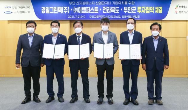 전북도, 부안군, 경일그린텍㈜, ㈜이엠퍼스트은 21일 부안 신재생에너지산업단지 투자협약을 체결했다.