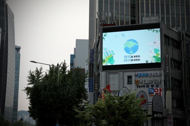 서울시 광화문광장 옥외광고판에 실린 전기공사공제조합의 공익광고 캠페인 영상. 