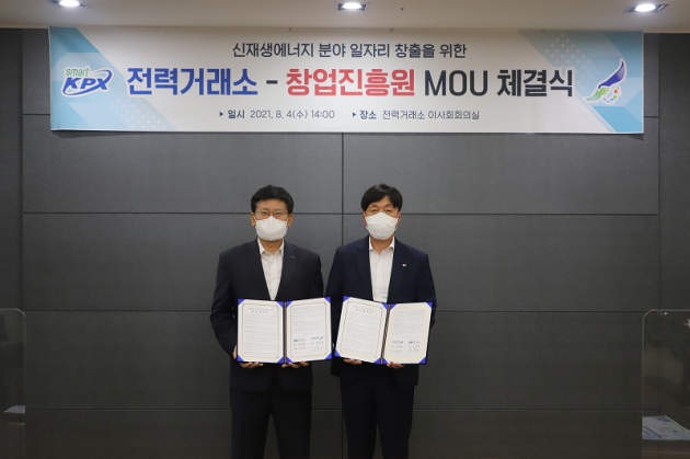 정동희 전력거래소 이사장(왼쪽)과 김용문 창업진흥원 원장이 신재생에너지 분야 일자리 창출을 위한 업무협약을 체결했다.