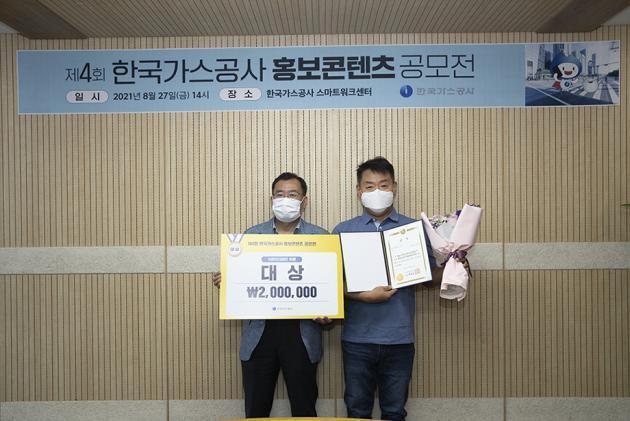 30일 한국가스공사는 제4회 KOGAS 홍보 콘텐츠 공모전 시상식을 개최하고 총 302건의 출품작 중 우수작 36건을 선정했다고 밝혔다.