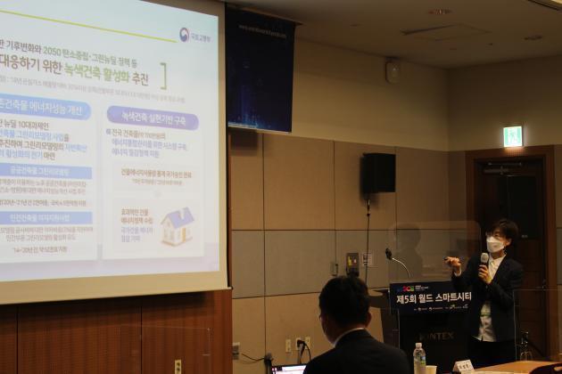 김유진 국토부 과장이 제로에너지건축 정책현황에 대해서 설명하고 있다.