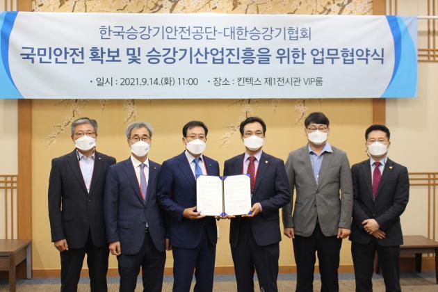 한국승강기안전공단이 승강기 안전 확보와 승강기 산업진흥에 대한 협력을 강화하기 위해 대한승강기협회와 14일 업무협약을 체결했다.